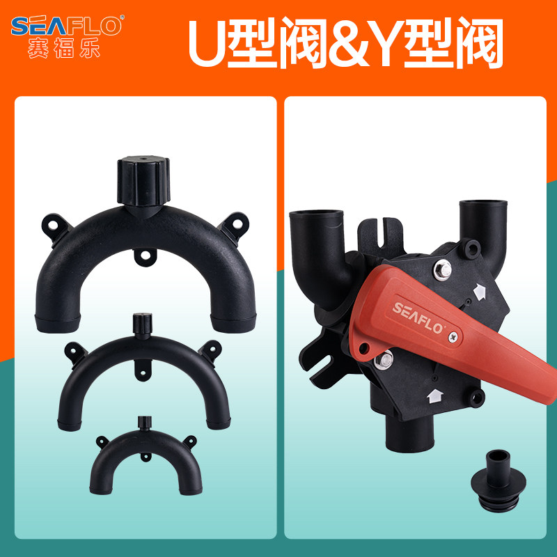 Seaflo游艇马桶虹吸阀船舶防反接管防溢水阀防回流下水管船用配件