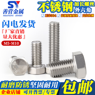 304不锈钢外六角螺丝杆外六角螺栓 M3-M27*12-30-75-200mmDIN933