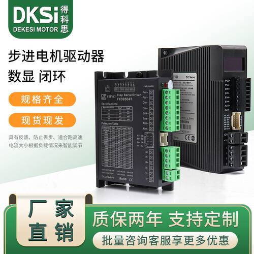 闭环步进电机驱动器20 28 42 57 60 86两相交直流脉冲控制器微型