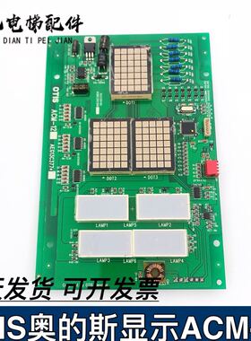 电梯配件西子奥的斯显示ACM-12 外呼显示板AEG13C377奥的斯显示板