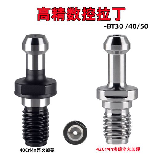 高精度数控刀柄拉丁BT30/BT40/BT50加硬加工中心通孔出水拉钉淬火
