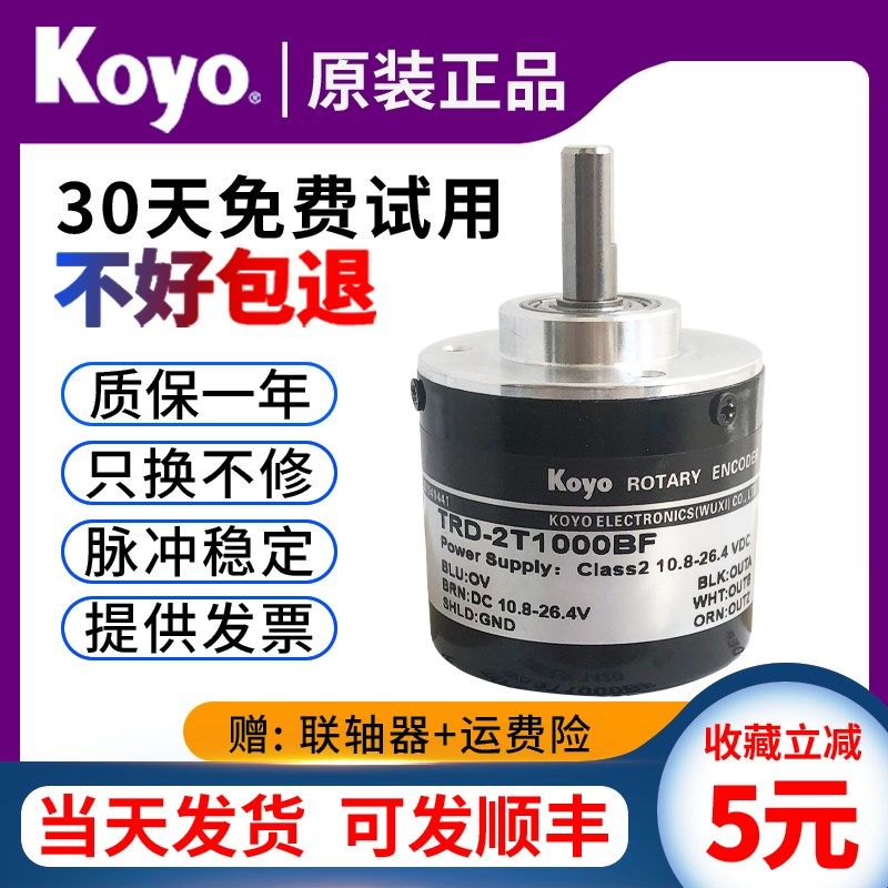 TRD-2T1000BF光洋旋转编码器360 600 1024BAVH增量KOYO替代编码器
