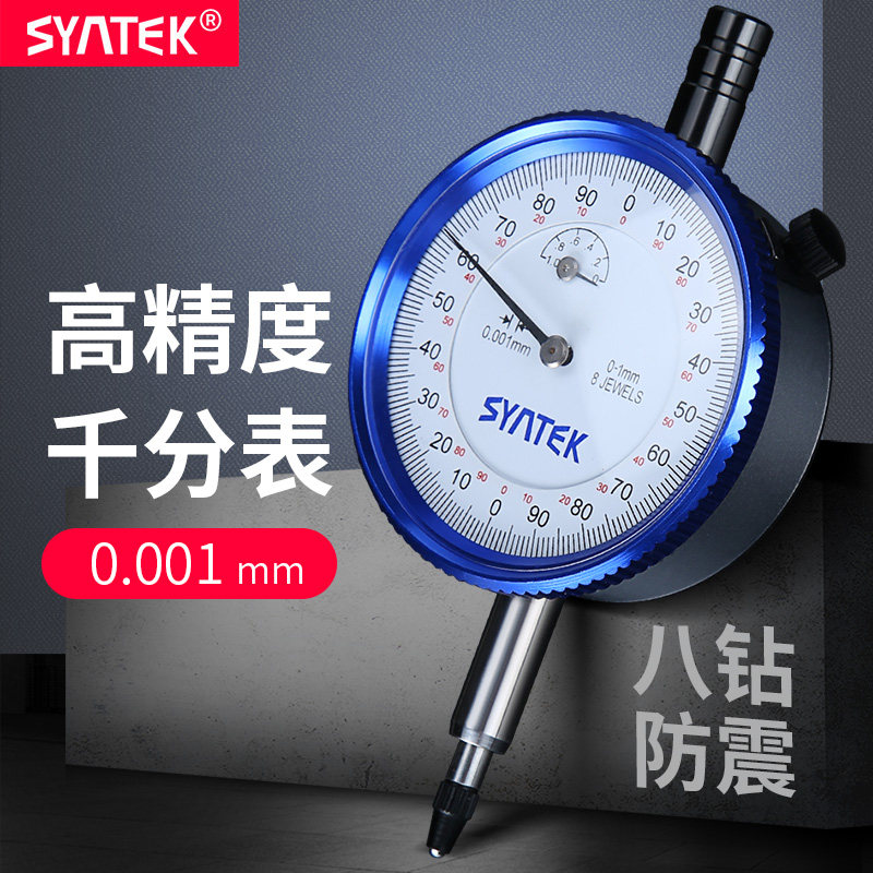 千分表高精度0.001指针式百分千分指示表0-1mm防震带钻一套校表头