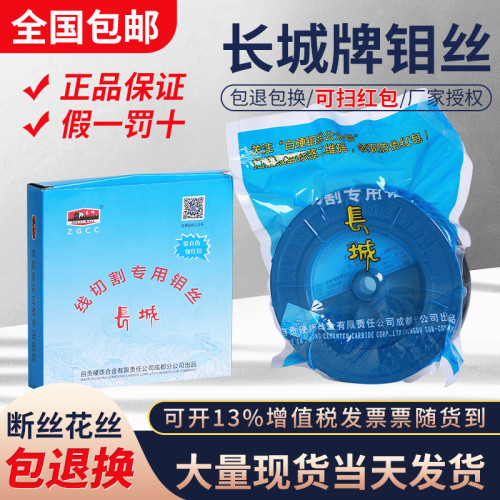 线切割正品长城钼丝0.18mm0.16mm定尺2400米可扫红包可开票 包邮