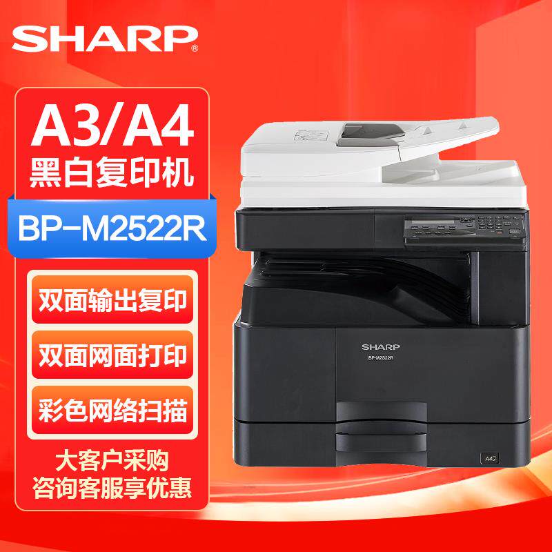 夏普BP-M2522R 245R 252RC 2621彩色影印机A3A4大型印表机All