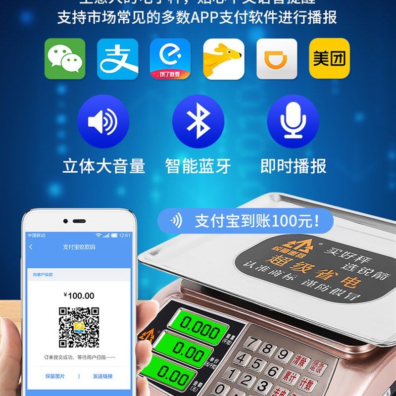 锐箭语音电子秤30Kg商用台称厨房1g水产称蓝牙收款播报计价称包邮