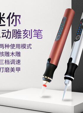 微型电动雕刻笔迷你小电磨充插两用笔式美甲打磨木雕玉石刻字工具