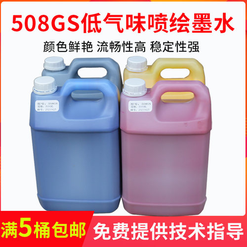 适用晶绘喷绘机墨水精工508GS溶剂墨水环保喷绘墨水整箱包邮