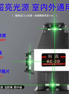 科昌12线水平仪迷你激光红外线绿光贴墙仪高精度小型自动细线强光