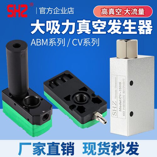 SHZ真空产生器PBM10/20/30多级机械手大吸力流量低噪音CV10/20/25