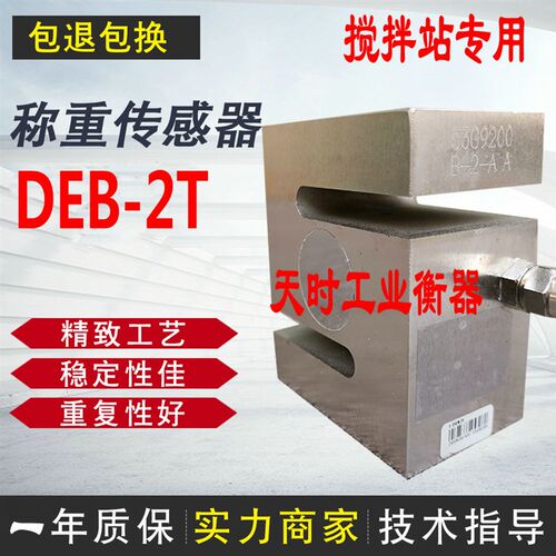 柯力方圆搅拌站专用拉力传感器DEB-2T拉式PST型 拉力S型传感器