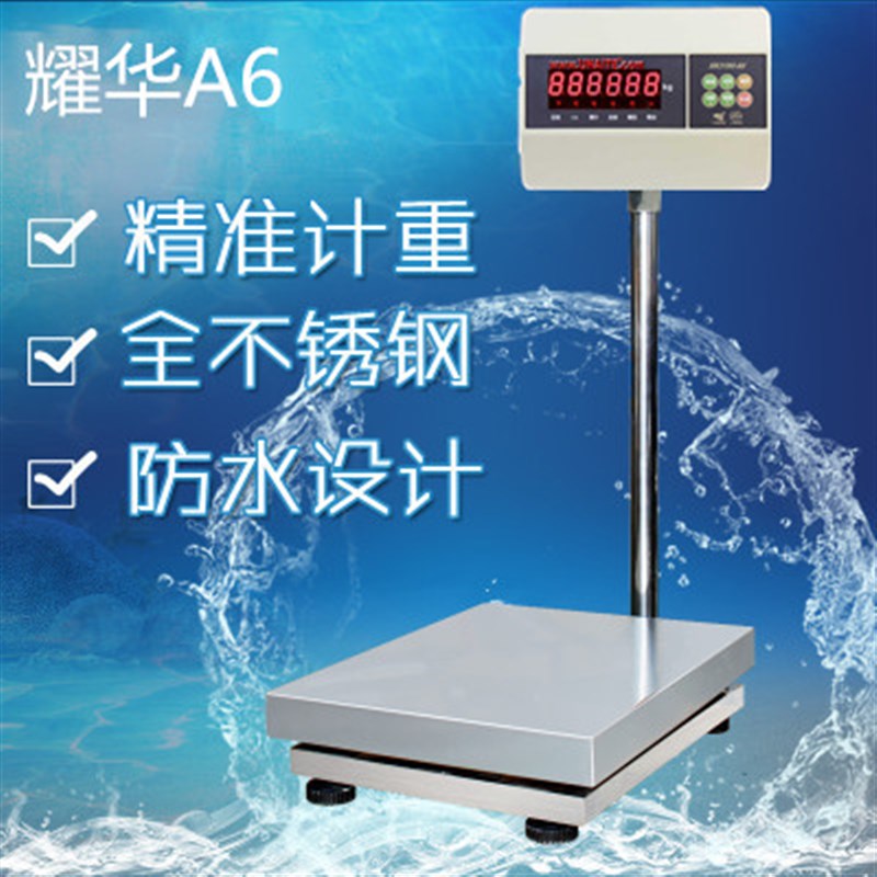 上海耀华电子称海鲜水产秤100kg150kg300kg/304不锈钢电子秤台称