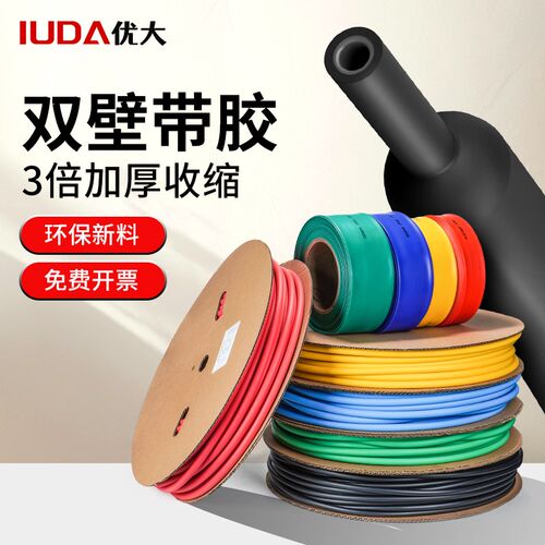 IUDA 双壁3倍带胶热缩管绝缘套管加厚塑黑色三倍收缩电线修复保护