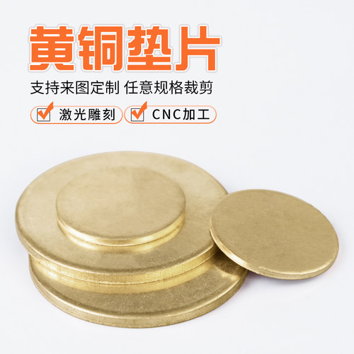 H59/62 黄铜圆板圆铜片铜垫片实心圆片铜板黄铜板薄黄铜片铜板片