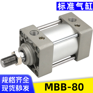 艾拉瑞尔MBB80-25/50/75/100/125/150/200/300/500S标准气缸MDBB