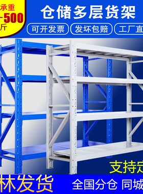 榆林货架仓储家用轻型货物架储物架仓库重型货架置物架多层铁架子