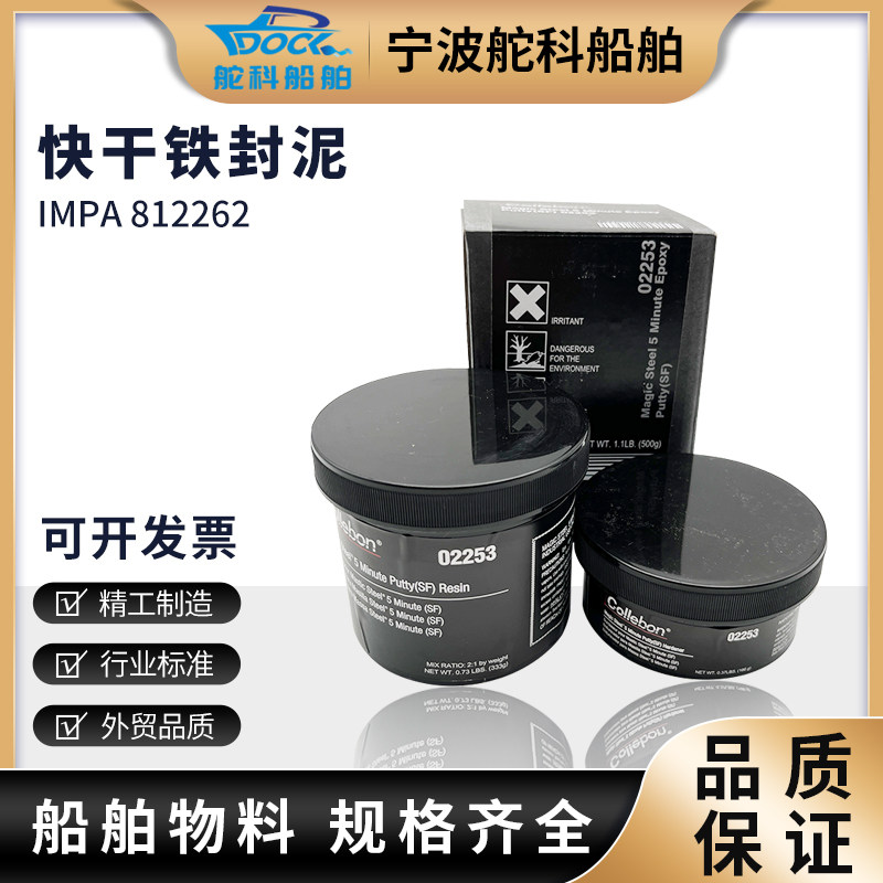 IMPA812262快速修补剂SF快干工业高强度水泥金属管道裂缝密封泥胶