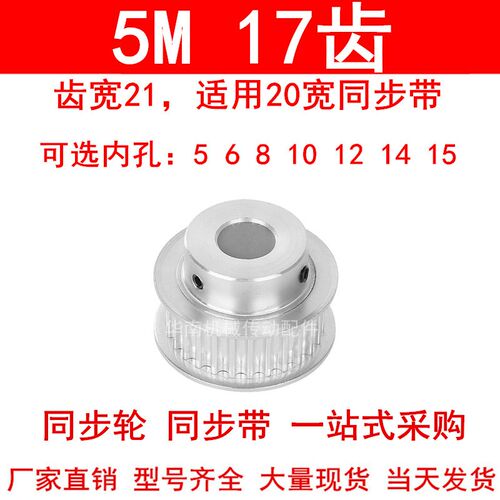 同步轮5M17齿宽21mm带台阶BF 内孔5/6/8/10/12/14/15同步带轮现货