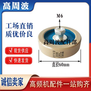 DT60 300K 300PK 500PF 12KV-15KA 高频热合机高压陶瓷瓷介电容器