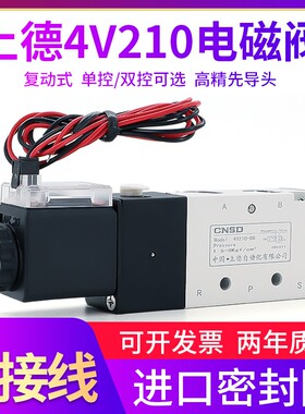 电磁阀气阀4V210-08免接线开关24v电子线圈阀气动电磁控制阀220V