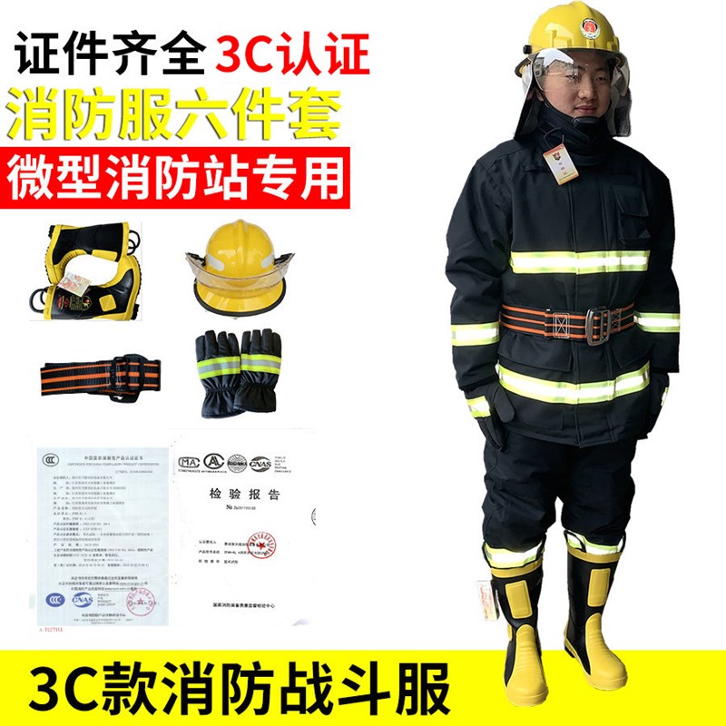 3C认证14款消防战斗服五件套装阻燃新式17款消防员灭火防护隔热服