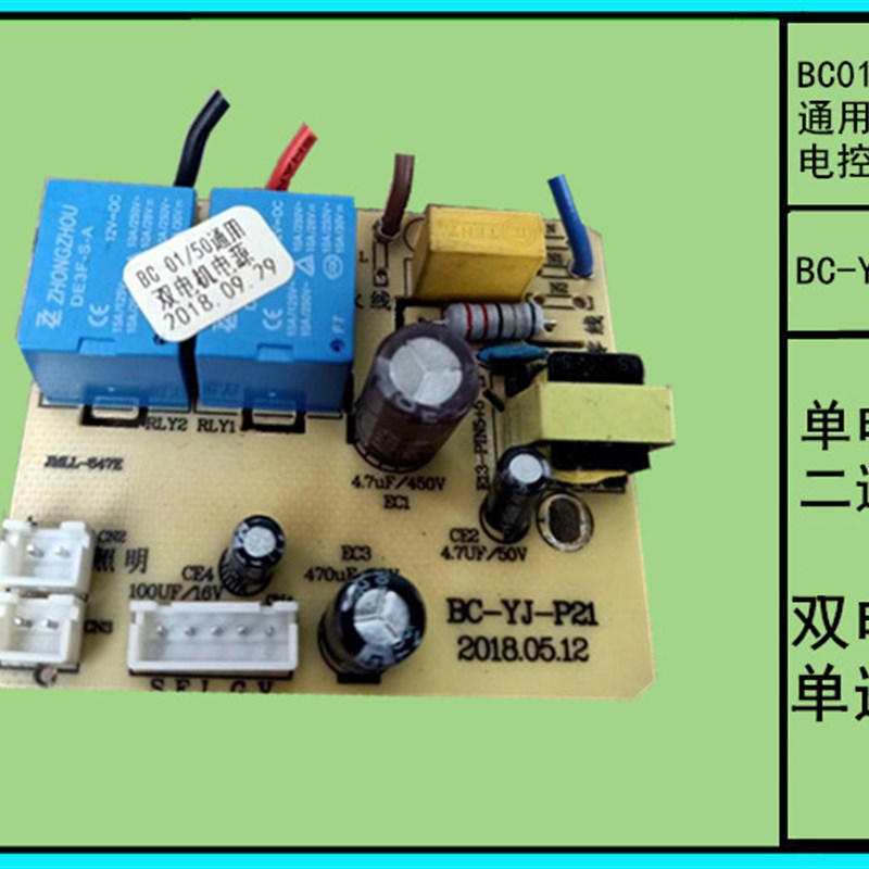 BC-YJ-P12 油烟机配件线路开关电源主板