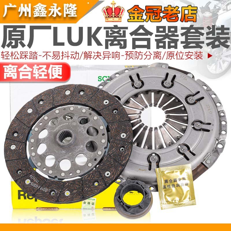 LUK适配奥迪C5A6A4帕萨特领驭B5离合器离合器压板片三件套离合器