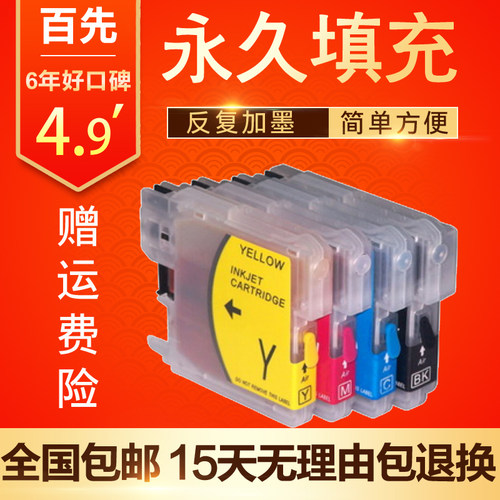 适用兄弟MFC-6890CW墨盒DCP-145C 165C 185C 385CW 585CW填充墨盒