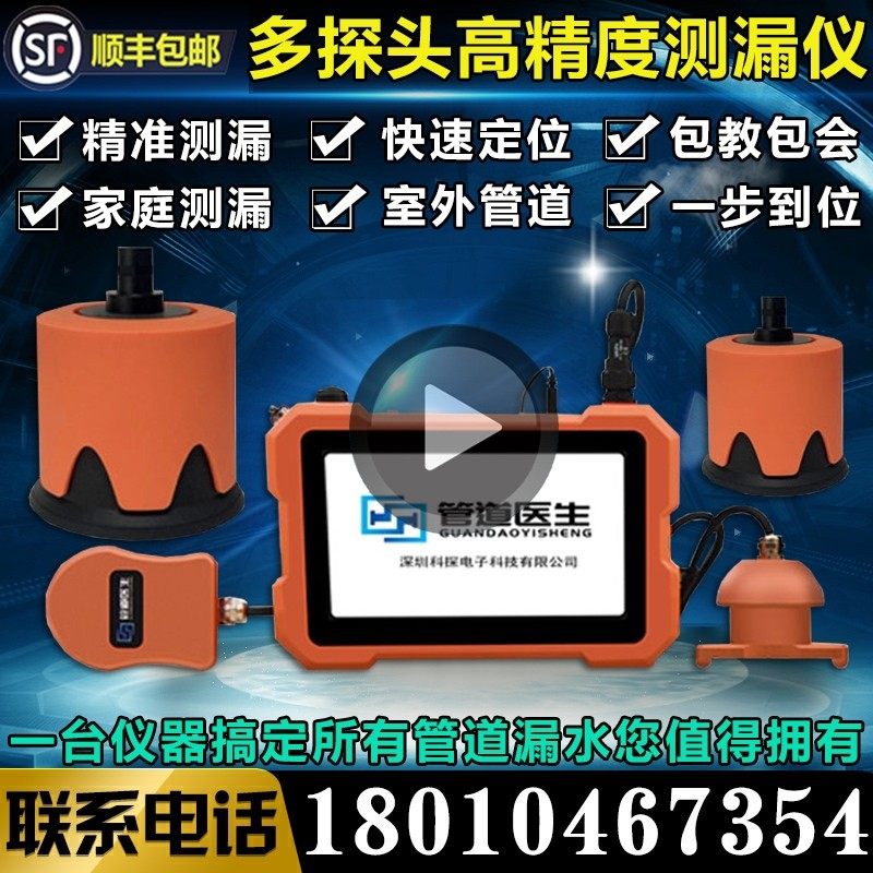 科探高精度管道测漏仪 自来水地暖管 消防管检漏仪暗装水管查漏仪