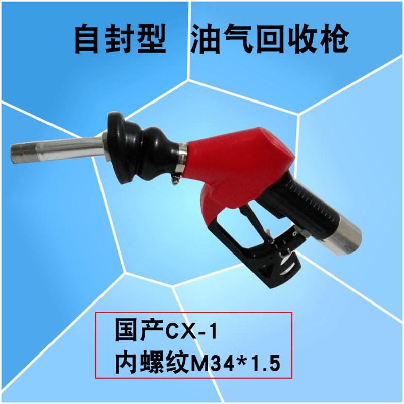 zvq油气回收加油枪配件拉断阀二次油气回收全自动跳抢自封加油枪