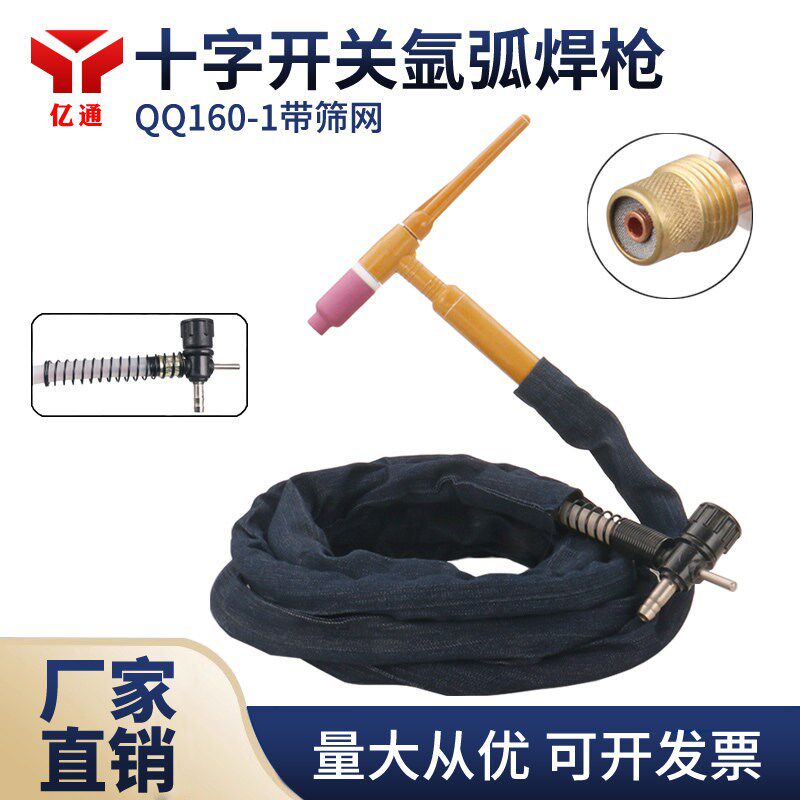 QQ160-1带气筛网氩弧焊枪 十字开关气阀接头不锈钢老式土焊枪把线