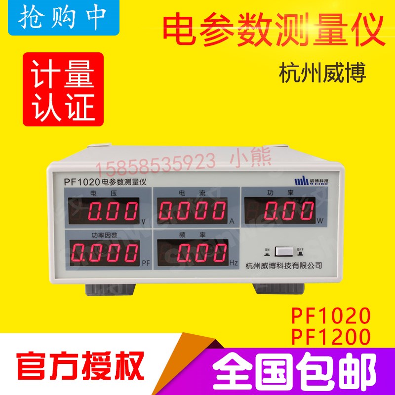 杭州威博PF1020 电参数测量仪 电参数测试仪 PF1200电压功率表