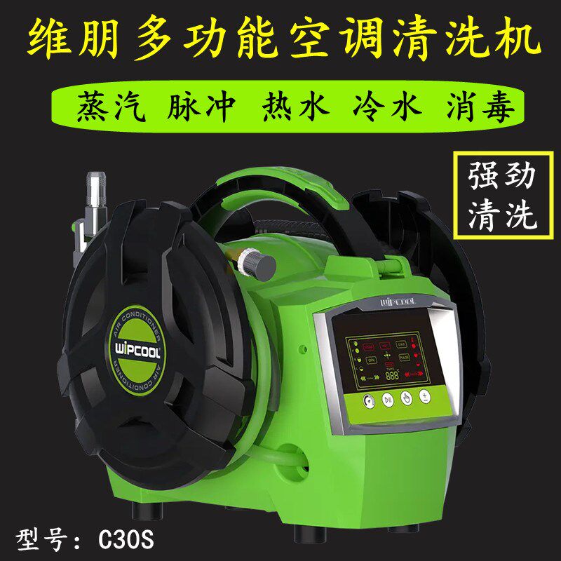 维朋c30s蒸汽清洗机空调清洗泵多功能高温消毒内外机汽车翅片热水