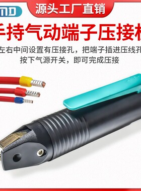 手持式气动端子压接机绝缘管型端子压线钳冷压单粒圆型状端子压着
