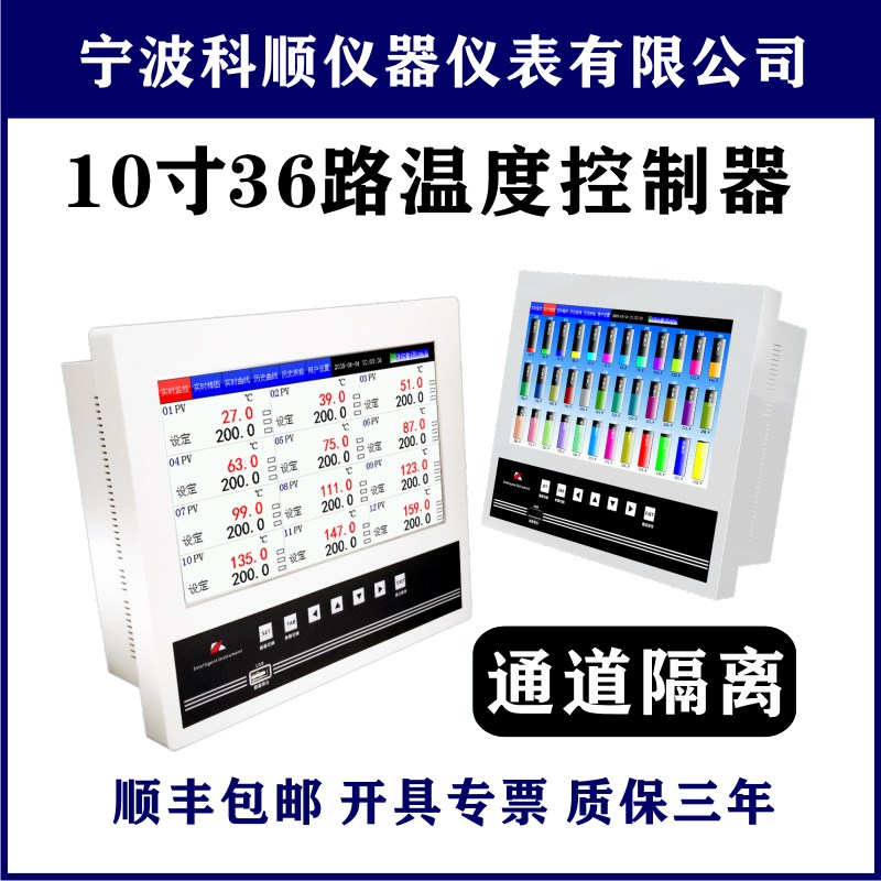 10寸36路温控记录仪32 28 24 20 18 16 12路通道隔离温控器压力湿