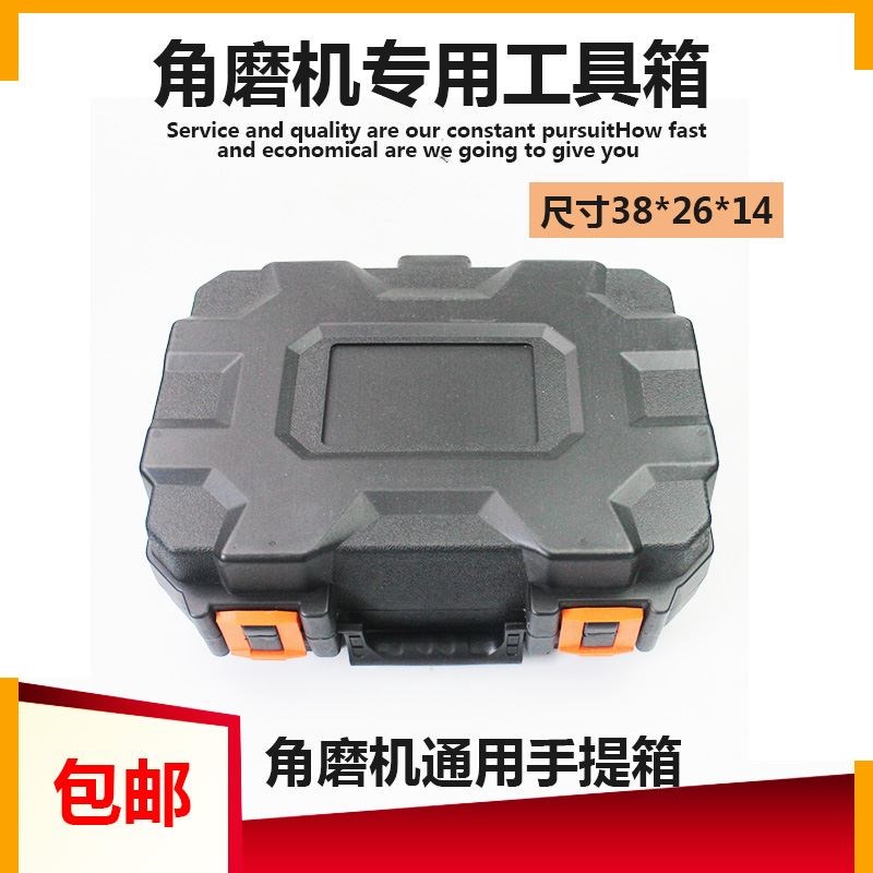 角磨机箱子 手提盒子 角磨机电动工具箱 配件箱 塑料箱子 收纳箱
