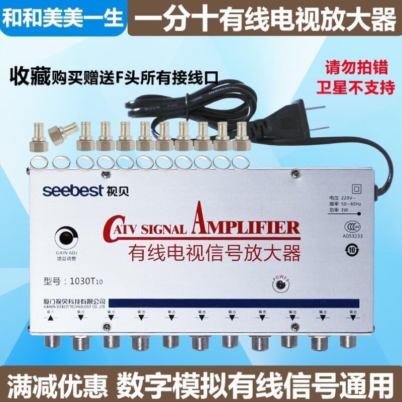 视贝有线电视信号增强放大器家用一分十出分配器模拟数字闭路通用