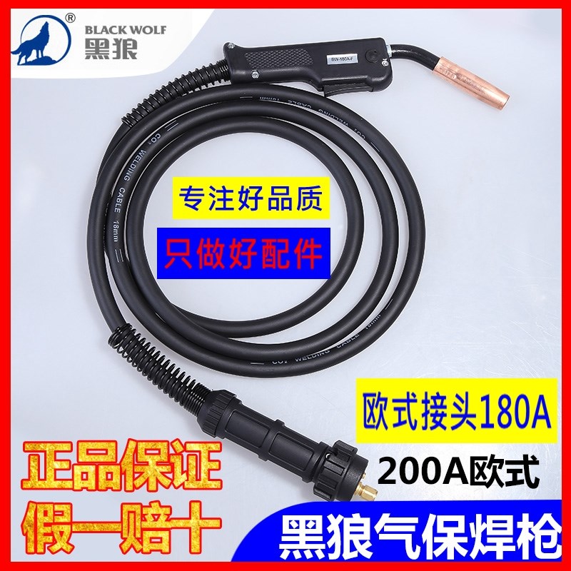 黑狼二氧化碳焊枪200A二保焊枪把180A焊枪欧式接头CO2气保焊线