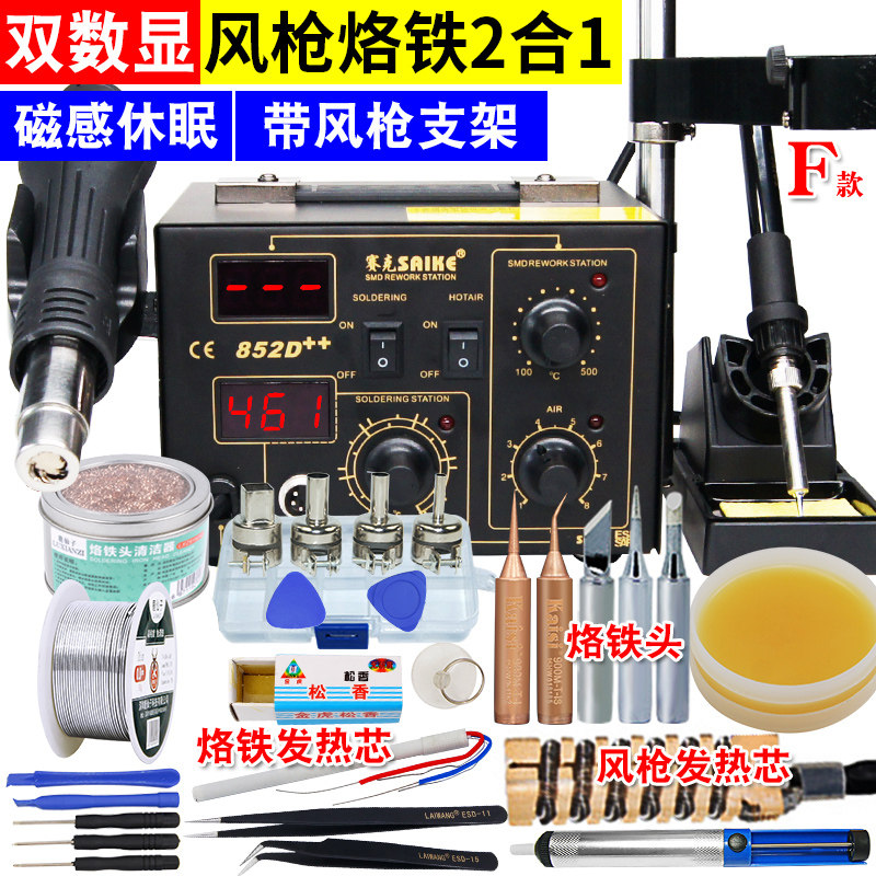 双数显热风枪拆焊台二合一852D恒温电烙铁焊锡枪焊接维修工具套装