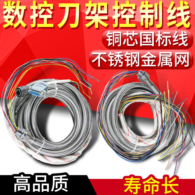 数控电动刀架控制线三和金属网文昌亚兴控制线宏达新墅数控刀架线图片