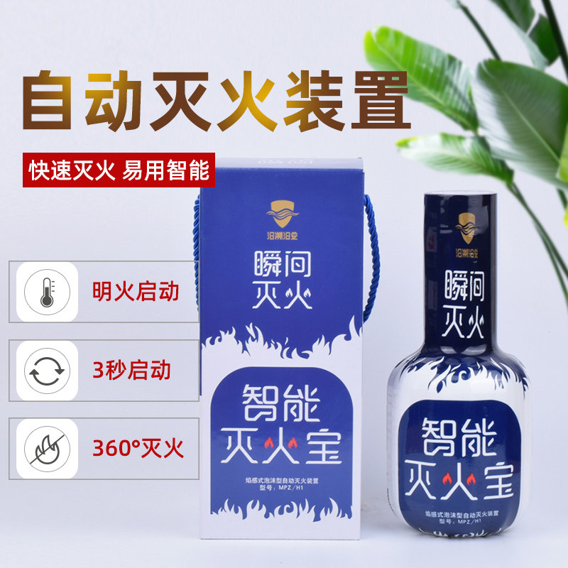 厨房自动灭火装置自动灭火宝泡沫家庭灭火器家用消防手雷车载神器