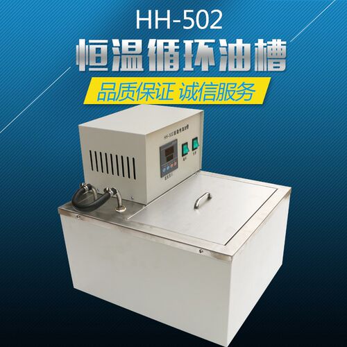 高温循环油槽油浴锅HH-502实验室恒温槽数显循环油浴锅水浴!