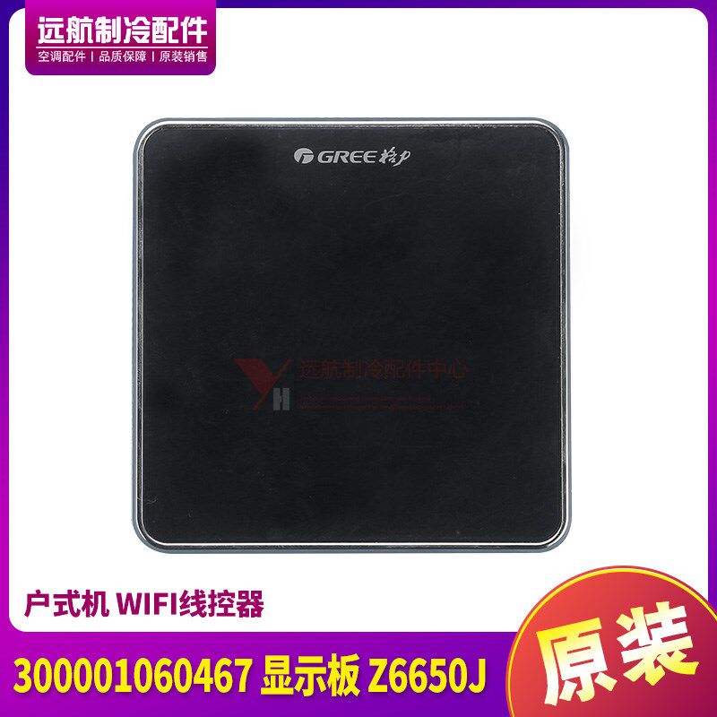 适用格力空调面板户式机 WIFI线控器 300001060467 显示板 Z6650J