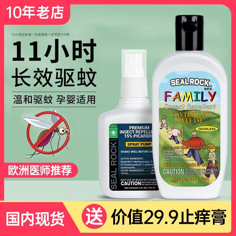 派卡索耶驱蚊乳液婴儿驱蚊喷雾防蚊虫避蚊胺儿童驱蚊水驱蚊液驱蚊