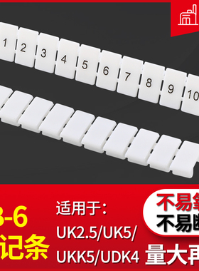 ZB-6白色标记条接线端子排配件数字号码标签UK2.5/UK5N标识条印字