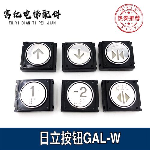 日立电梯按钮 gal-w 不锈钢字片按钮A3N16055-B1 全新 原装正品