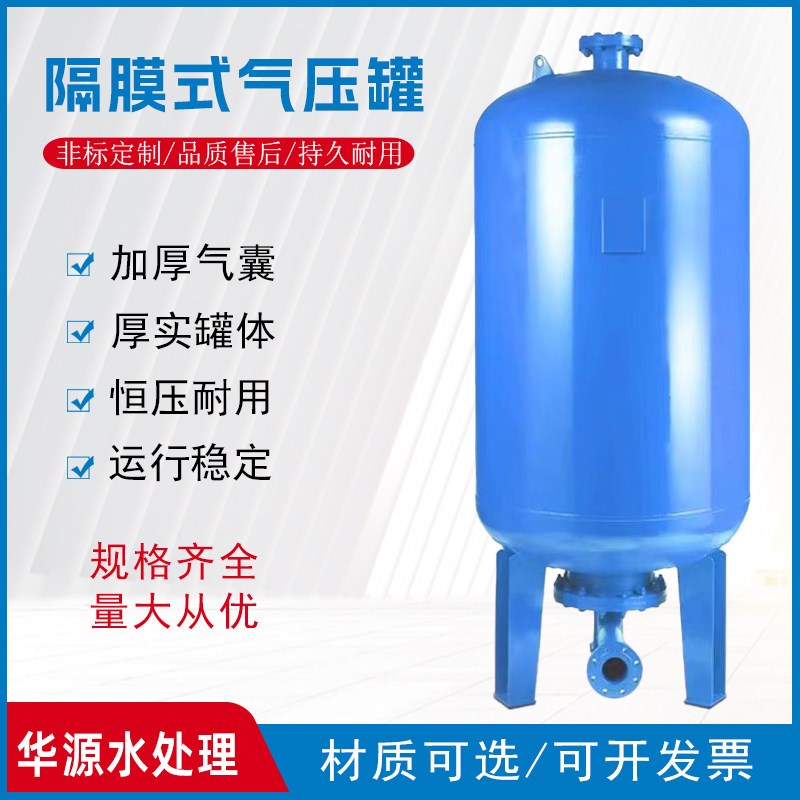 水泵气压罐 消防供水隔膜式压力罐增压稳压罐