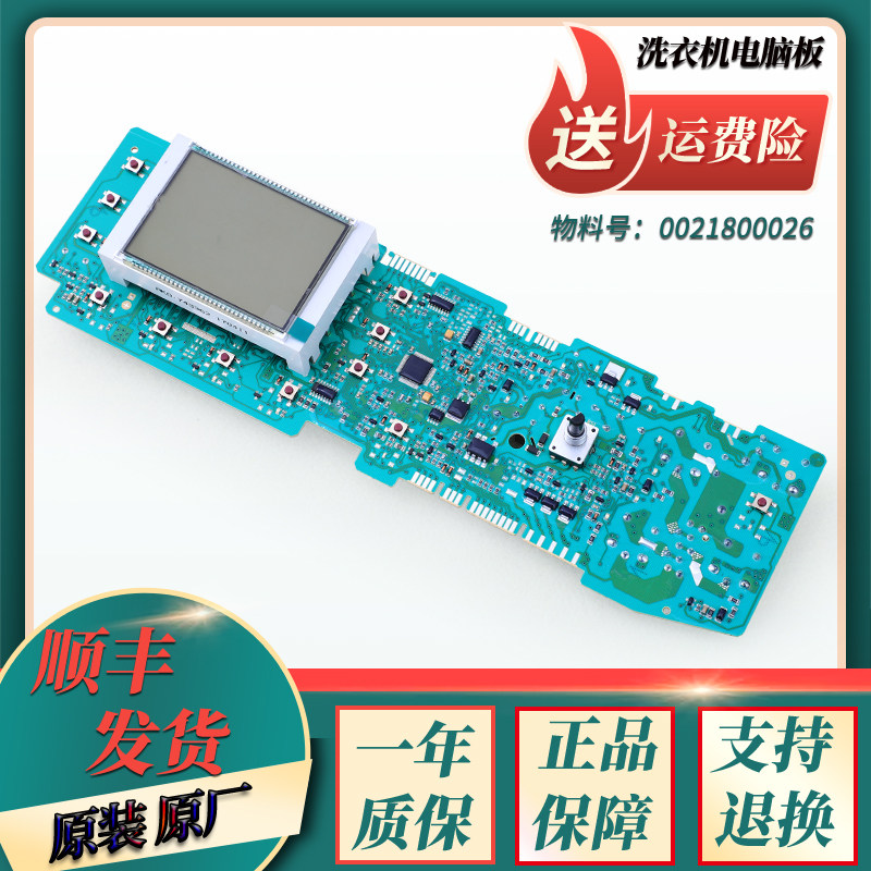 适用海尔洗衣机XQG65-HB1286/HB1086/HB1286AM电脑板电源控制主板
