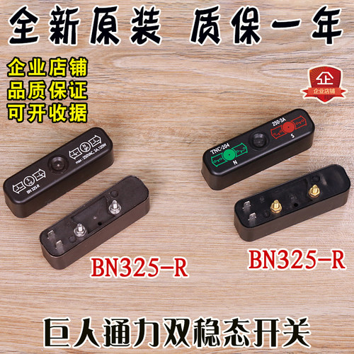 巨人通力双稳态开关TNC-204 同步换速舌簧开关BN325-R 电梯配件