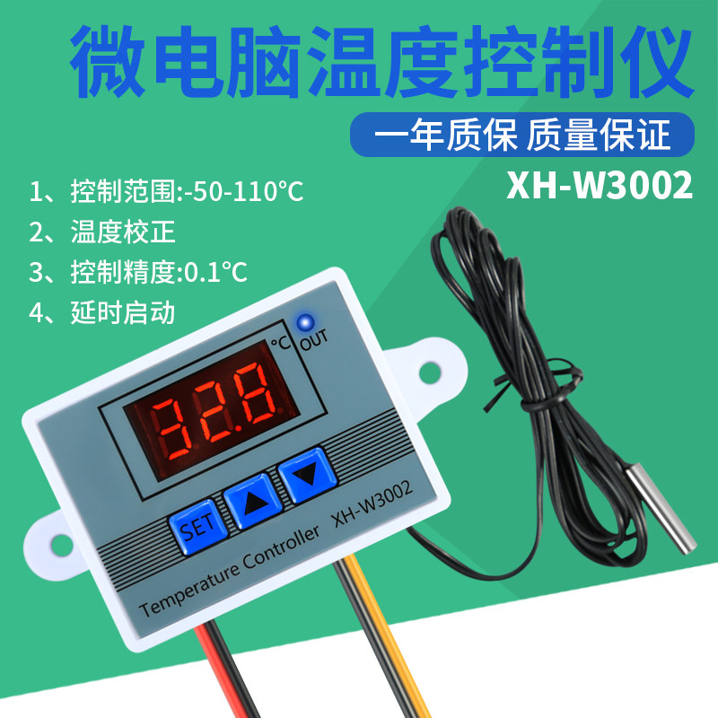 智能温控器XH-W3002微电脑数字温度恒温控制器电子式开关数显自动